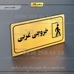 پلاک مولتی راهنما خروجی غربی